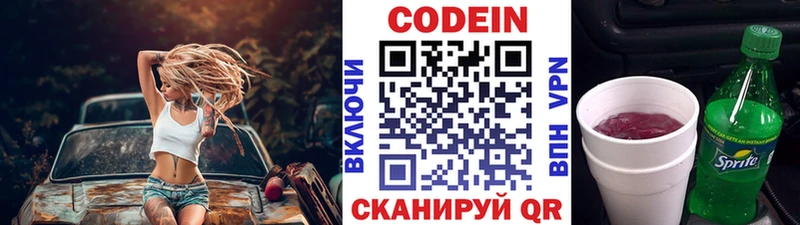 Кодеин Purple Drank  Купить закладки  Хвалынск 